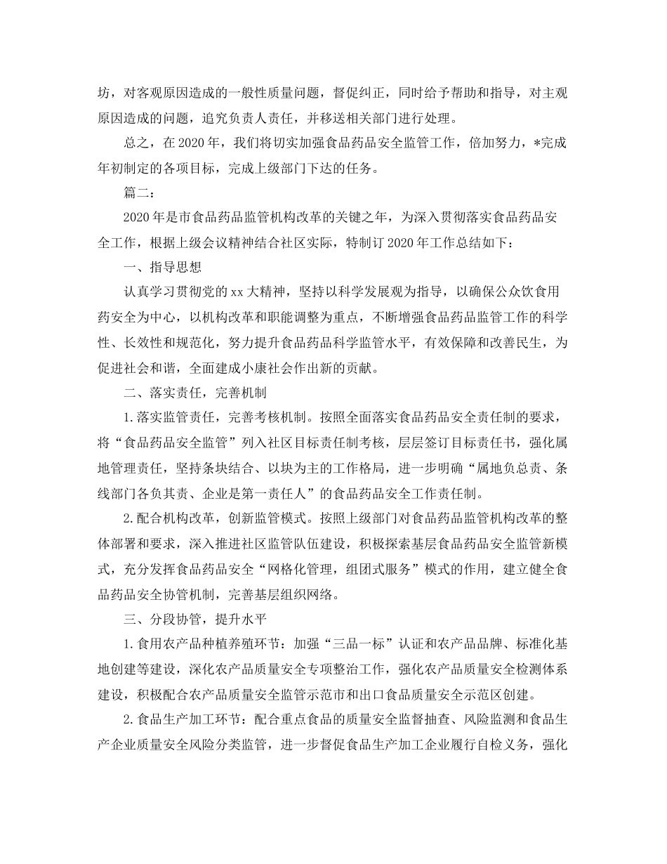 社区食品药品安全工作总结_第3页