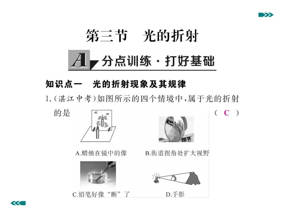 第三节光的折射_第2页