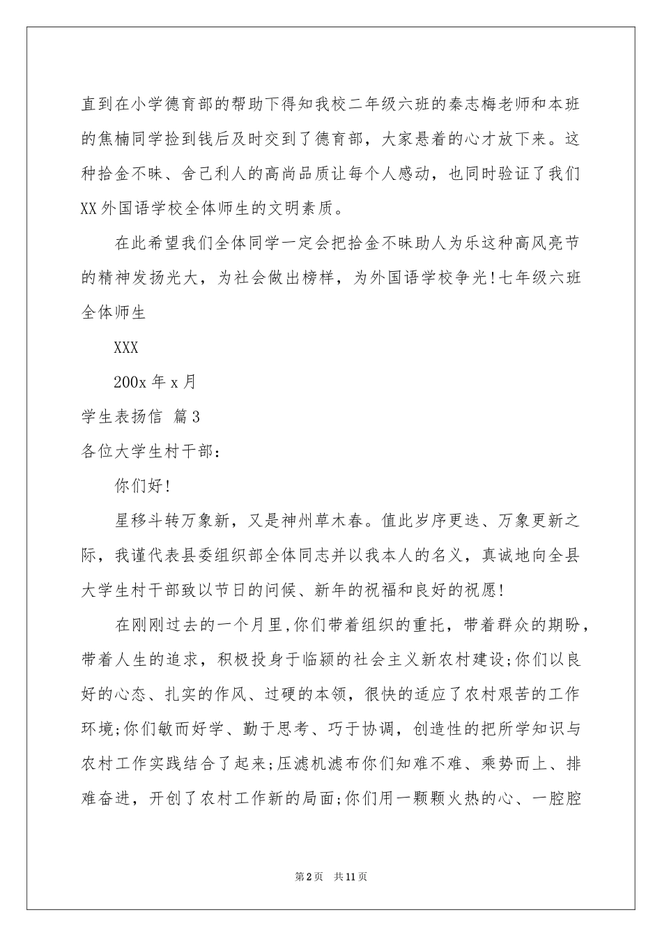 关于学生表扬信范本合集九篇_第2页