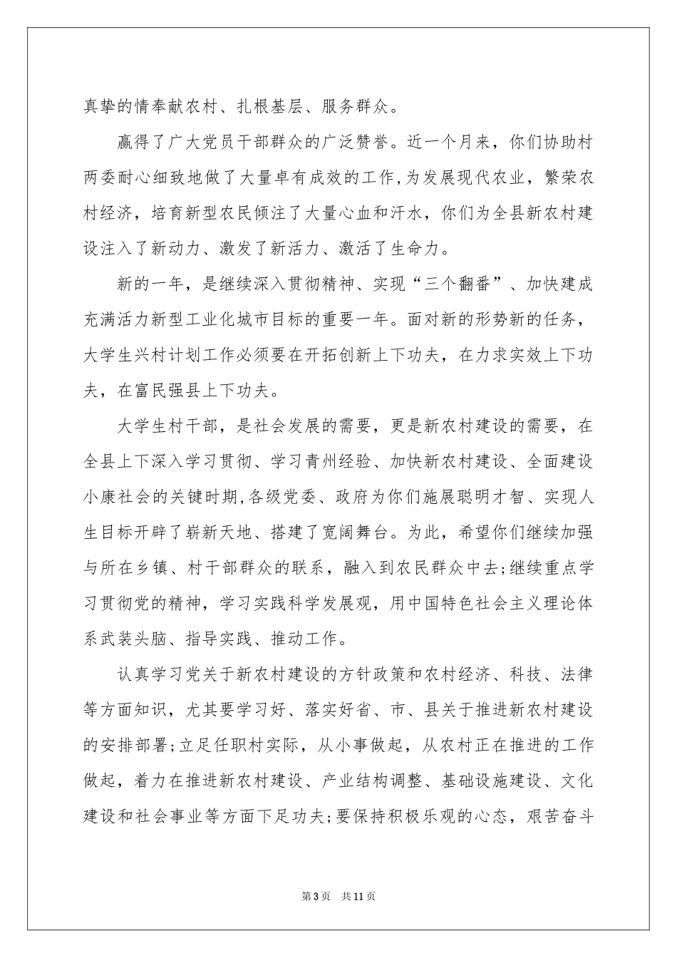 关于学生表扬信范本合集九篇_第3页