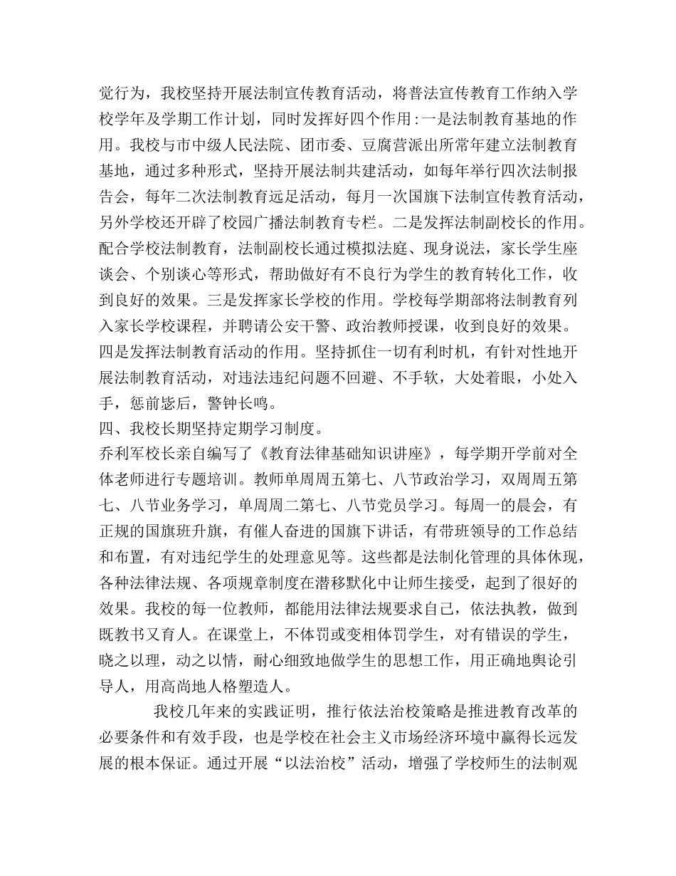 创建平安校园工作总结 _第2页