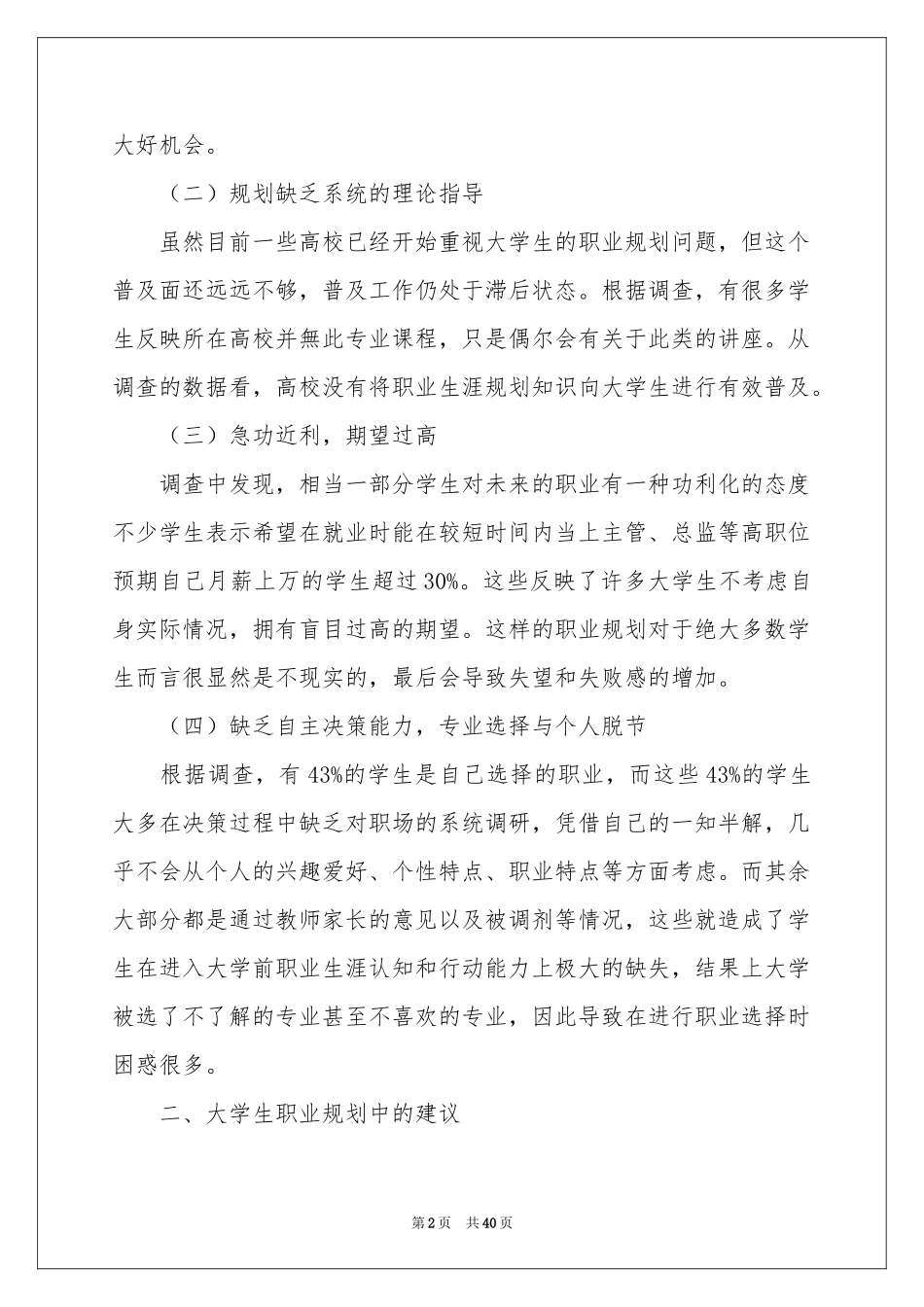 关于学生职业规划范本集锦9篇_第2页