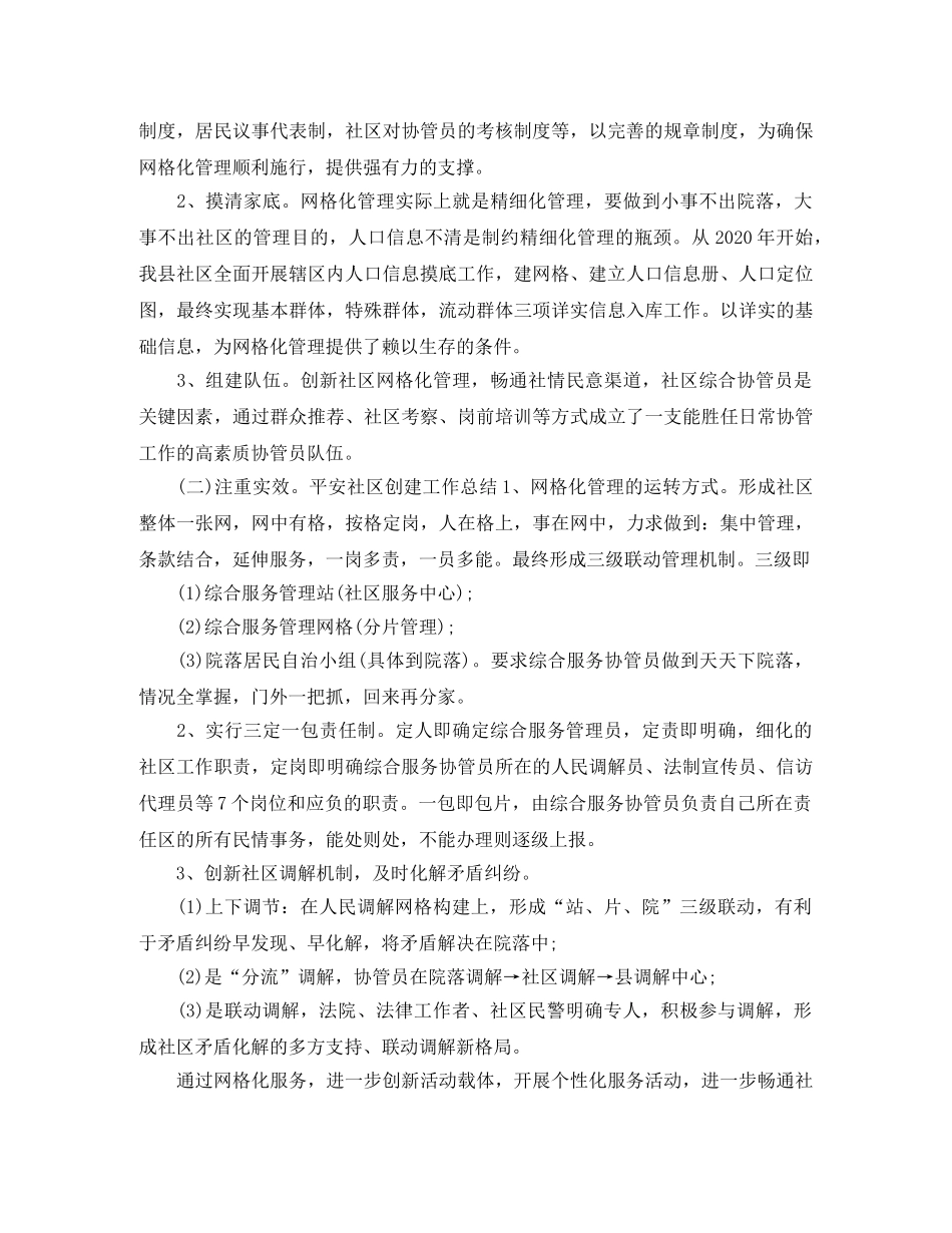 创建平安年终工作总结 _第2页