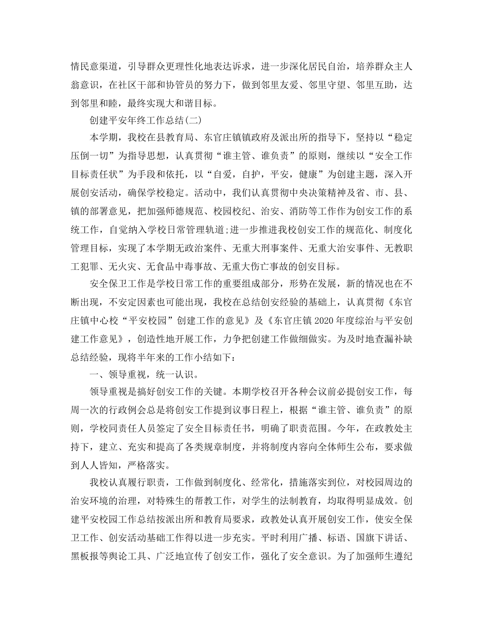 创建平安年终工作总结 _第3页