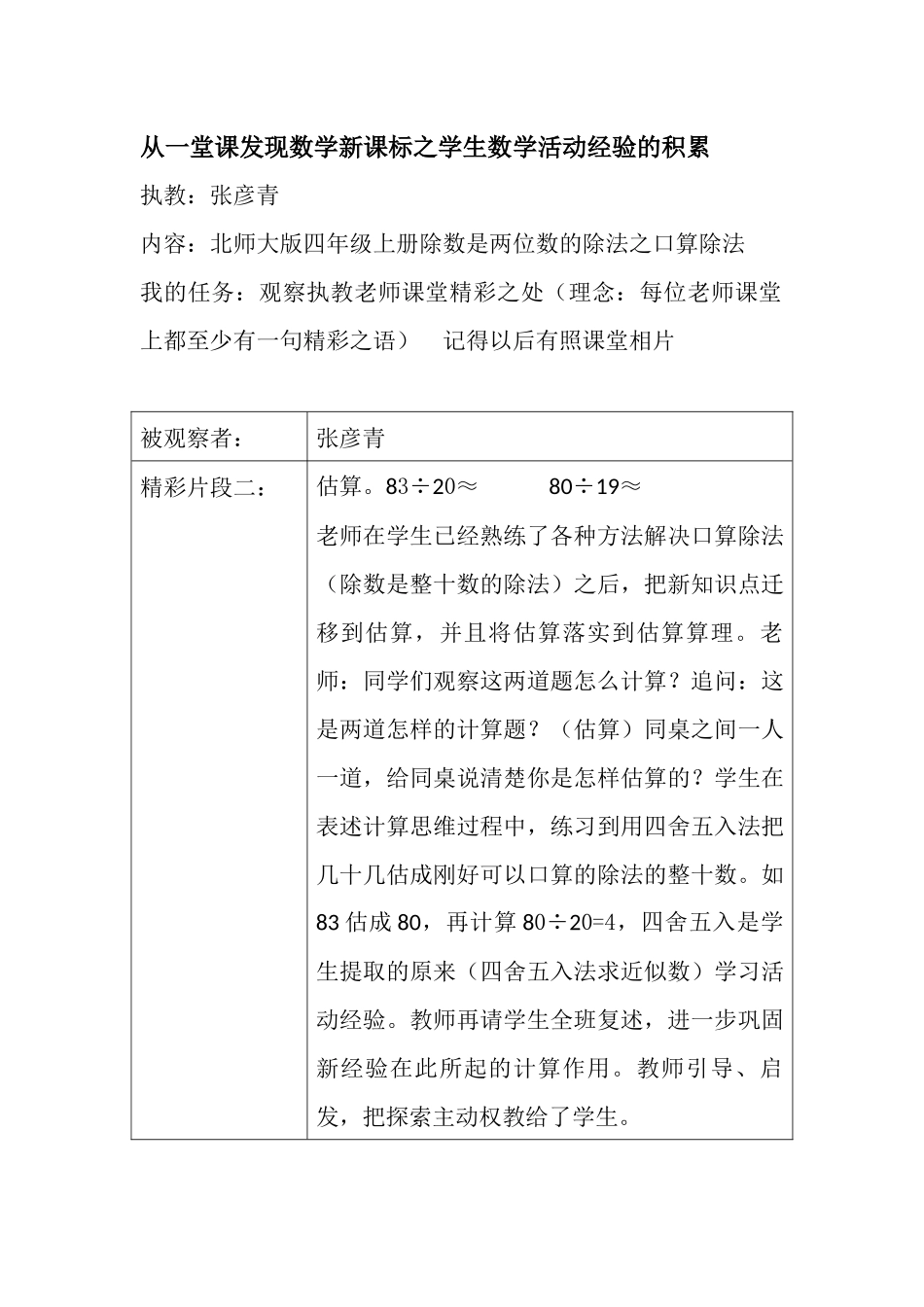 从一堂课发现数学新课标之学生数学活动经验的积累1_第1页
