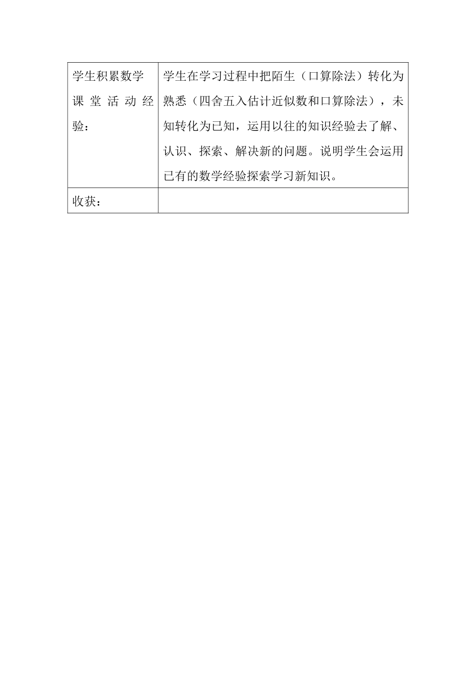 从一堂课发现数学新课标之学生数学活动经验的积累1_第2页