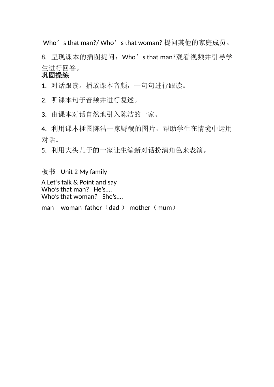 教案三年级下册教案unit2myfamilyalet'stalk_第2页