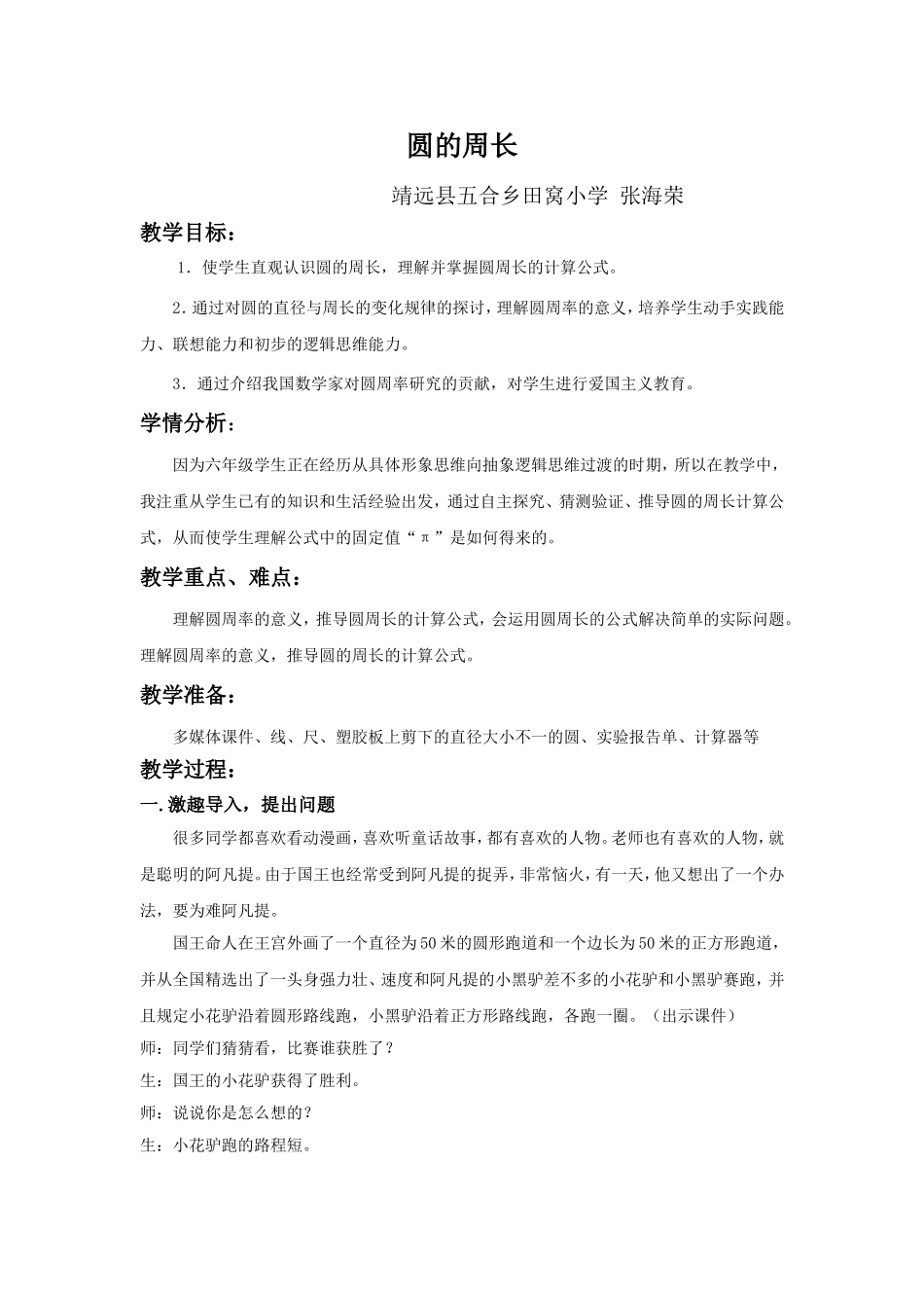 圆的周长教案_第1页