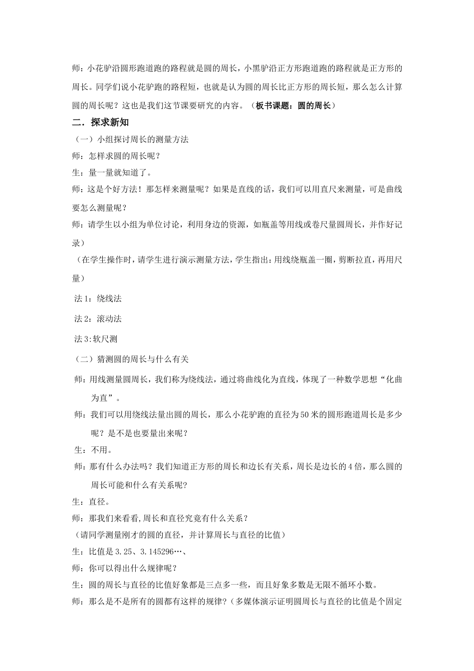 圆的周长教案_第2页