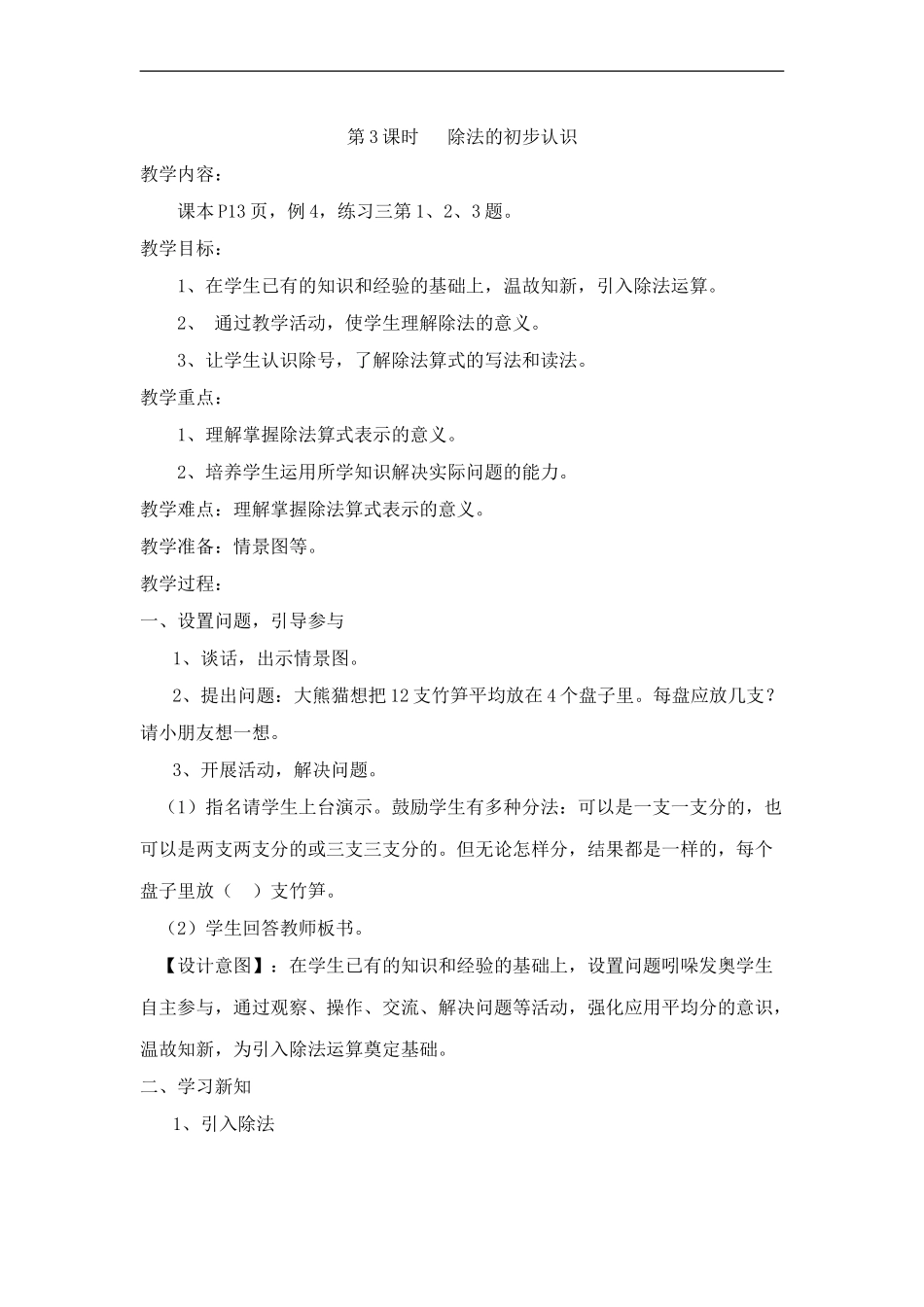 《除法的初步认识》第一课时--钟守财_第1页
