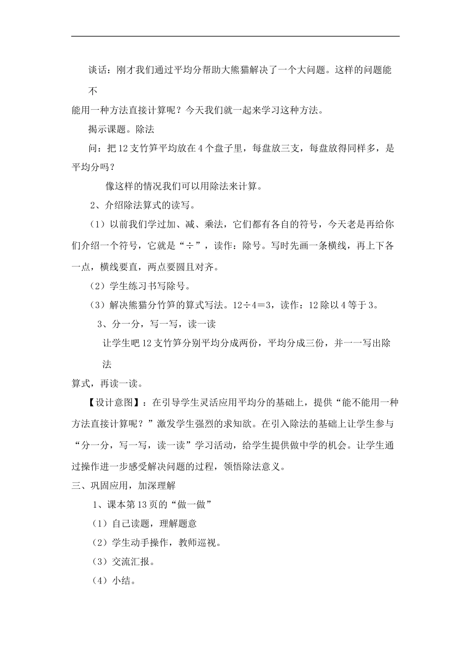 《除法的初步认识》第一课时--钟守财_第2页