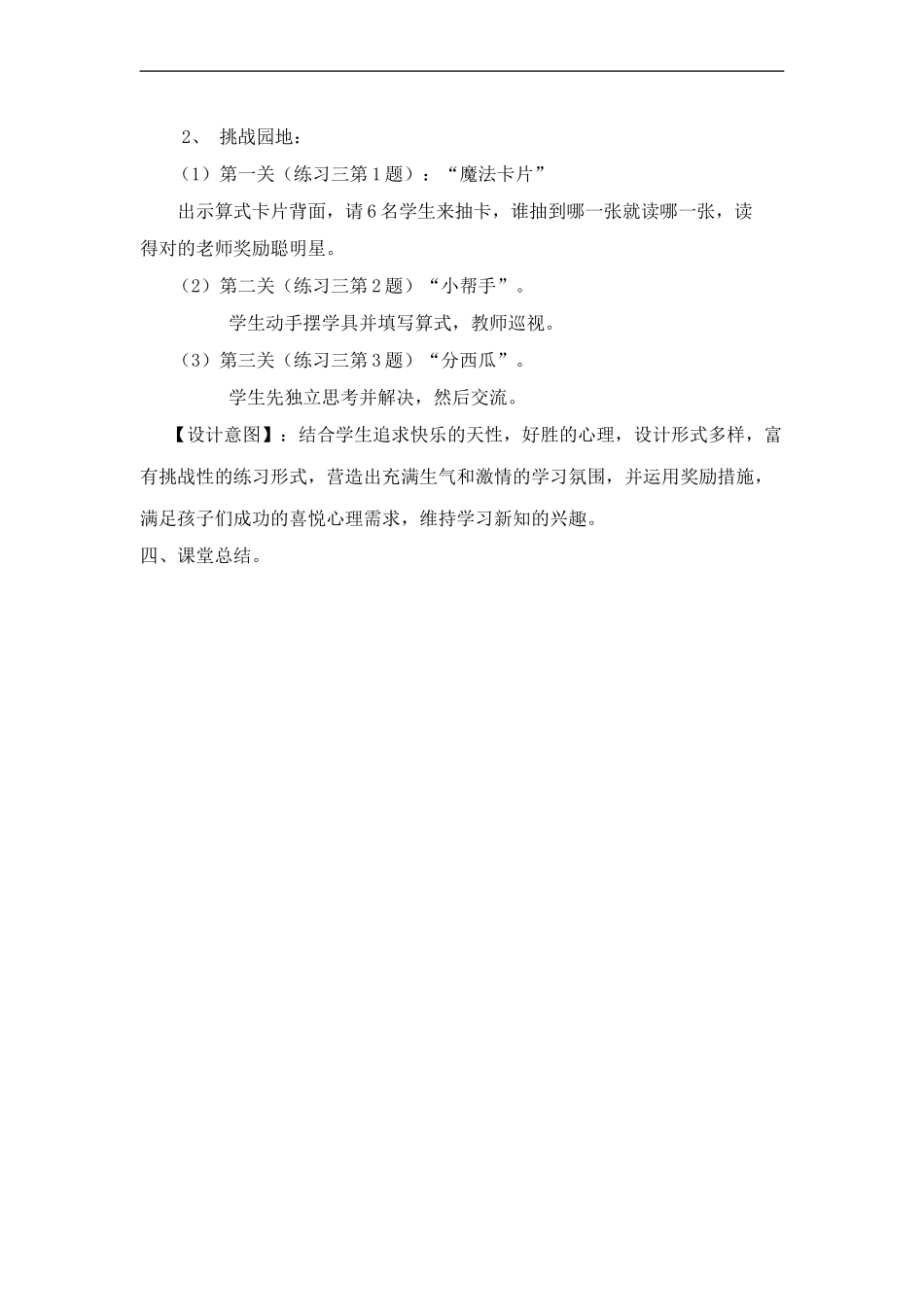 《除法的初步认识》第一课时--钟守财_第3页
