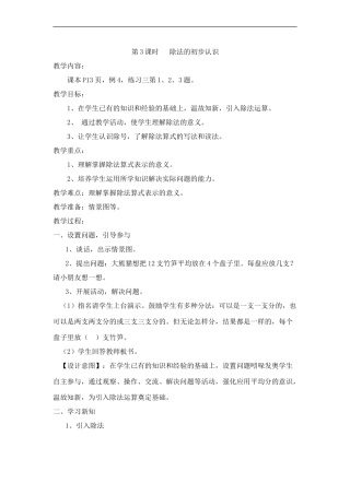 《除法的初步认识》第一课时--钟守财