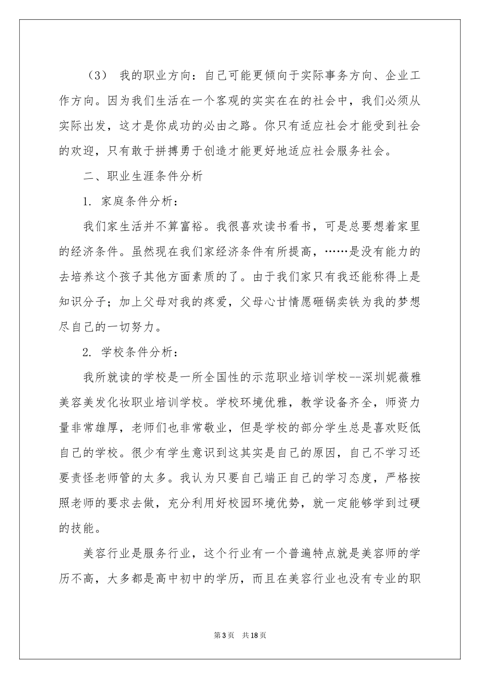 关于学生职业规划范本集合5篇_第3页