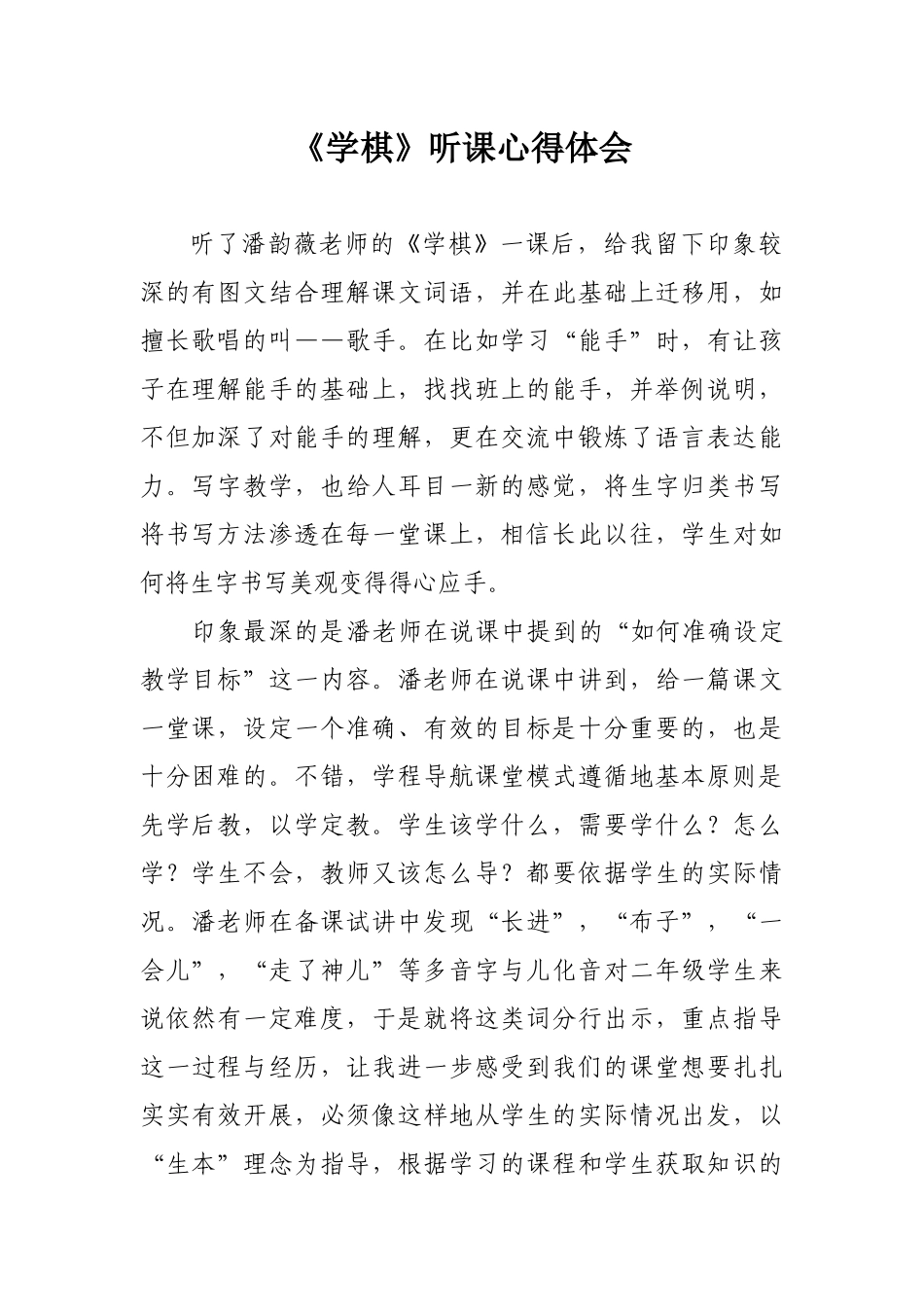 《学棋》听课心得体会_第1页