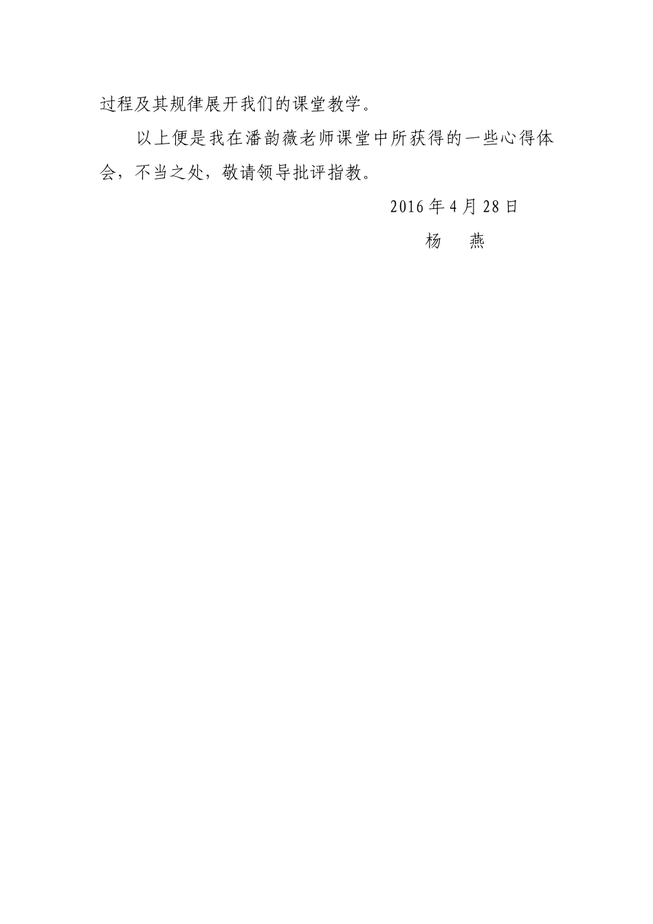 《学棋》听课心得体会_第2页