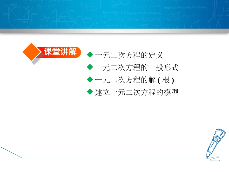 认识一元二次方程_第2页