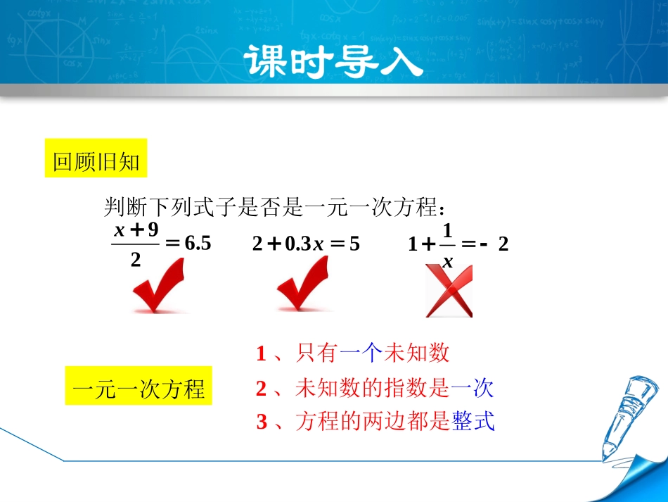 认识一元二次方程_第3页