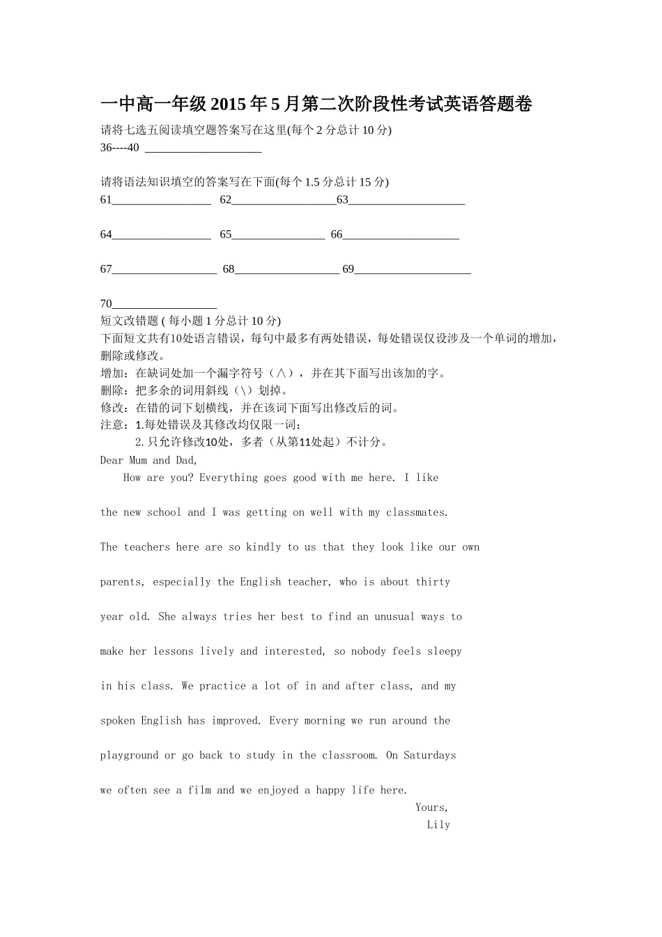 一中高一年级2015年5月第二次阶段性考试英语答题卷_第1页