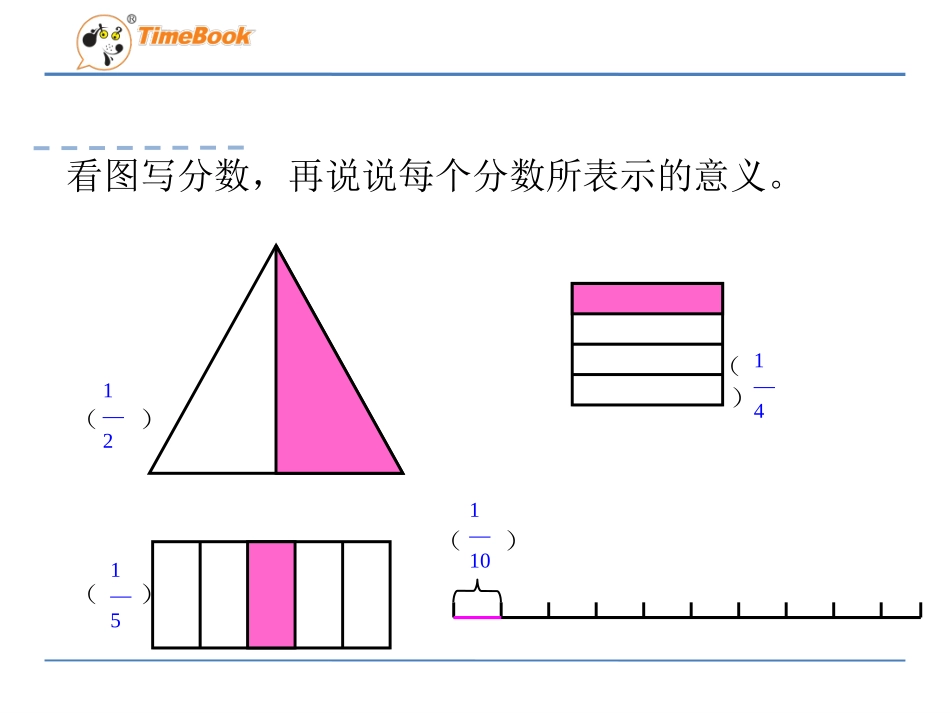 认识小数 (2)_第2页