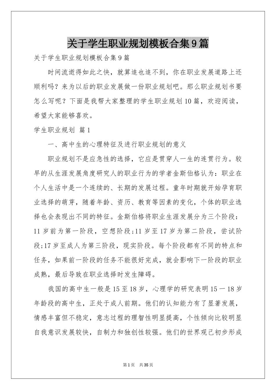 关于学生职业规划模板合集9篇_第1页
