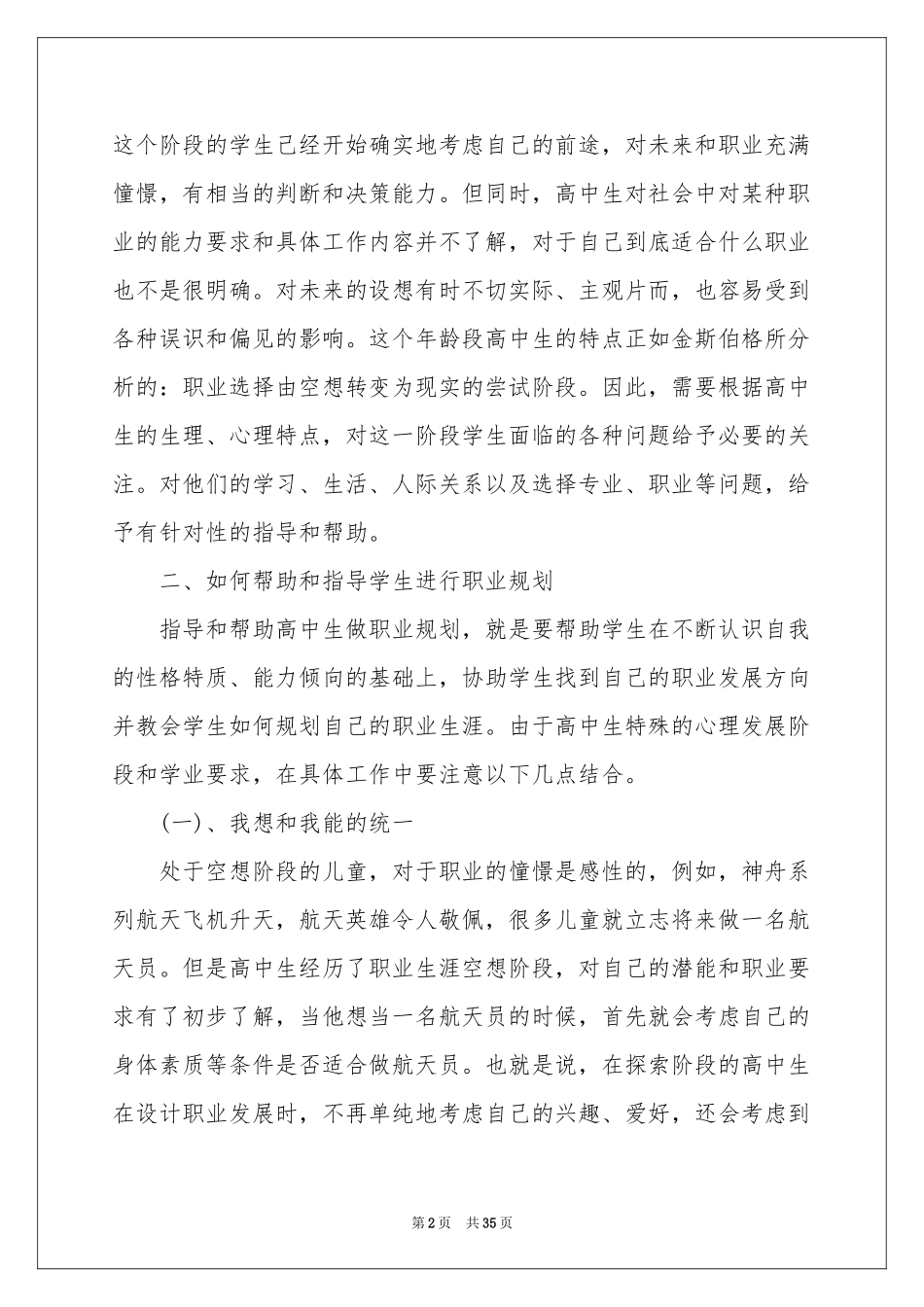 关于学生职业规划模板合集9篇_第2页