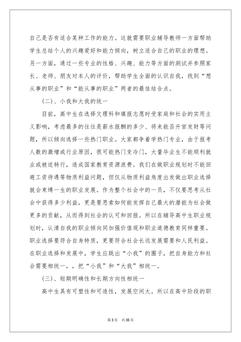 关于学生职业规划模板合集9篇_第3页