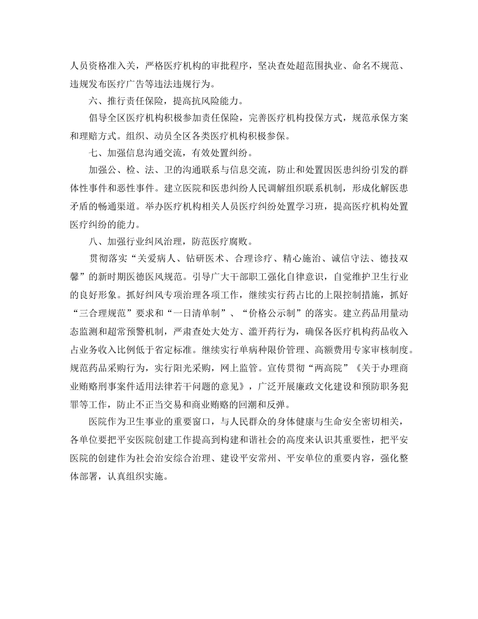 创建平安医院工作计划 _第2页