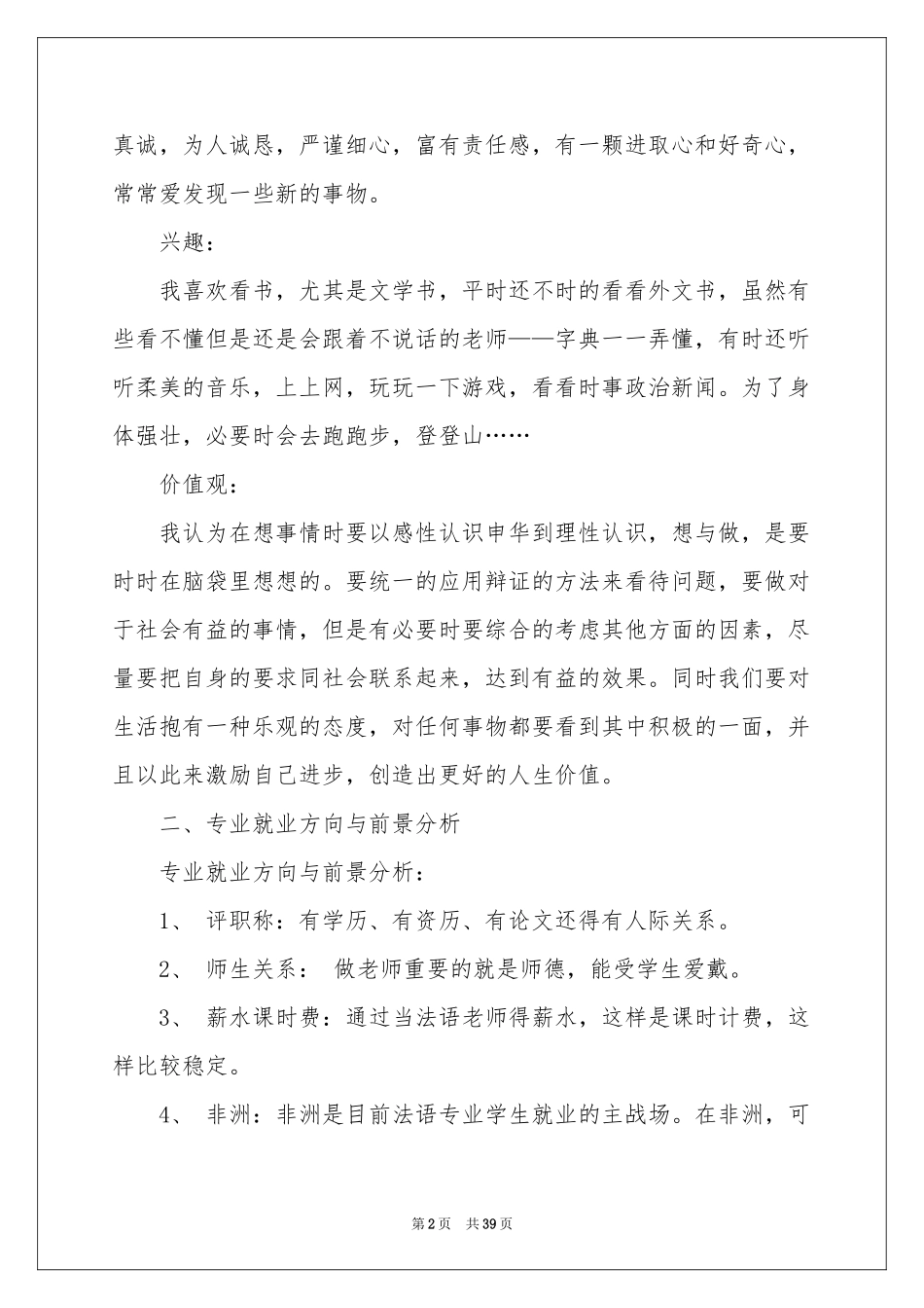关于学生职业规划模板合集8篇_第2页