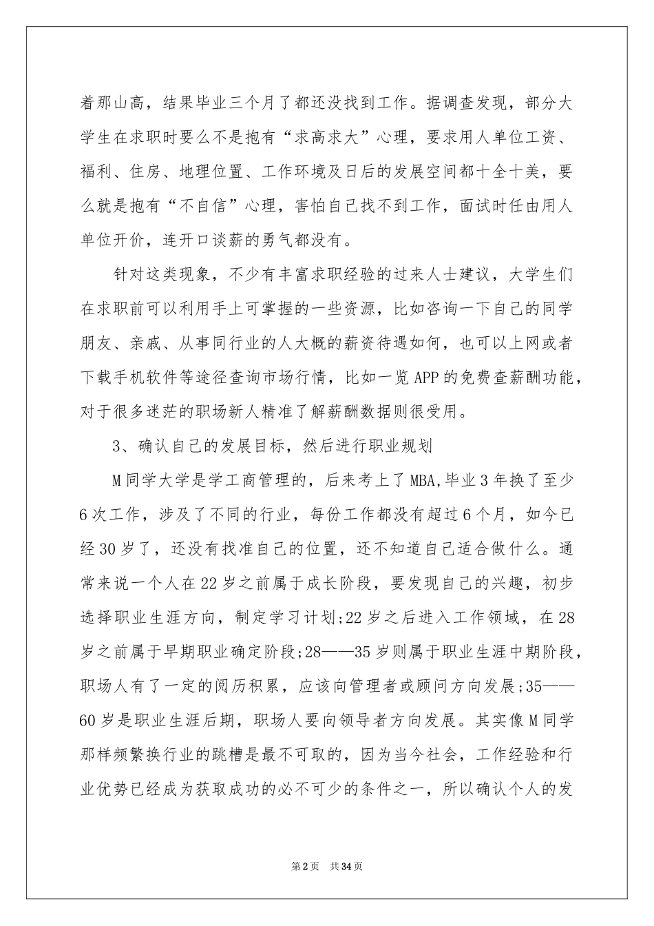 关于学生职业规划范本合集十篇_第2页