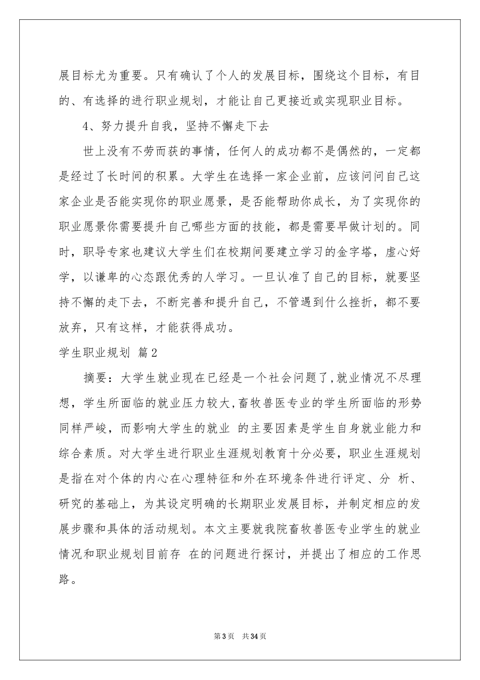 关于学生职业规划范本合集十篇_第3页