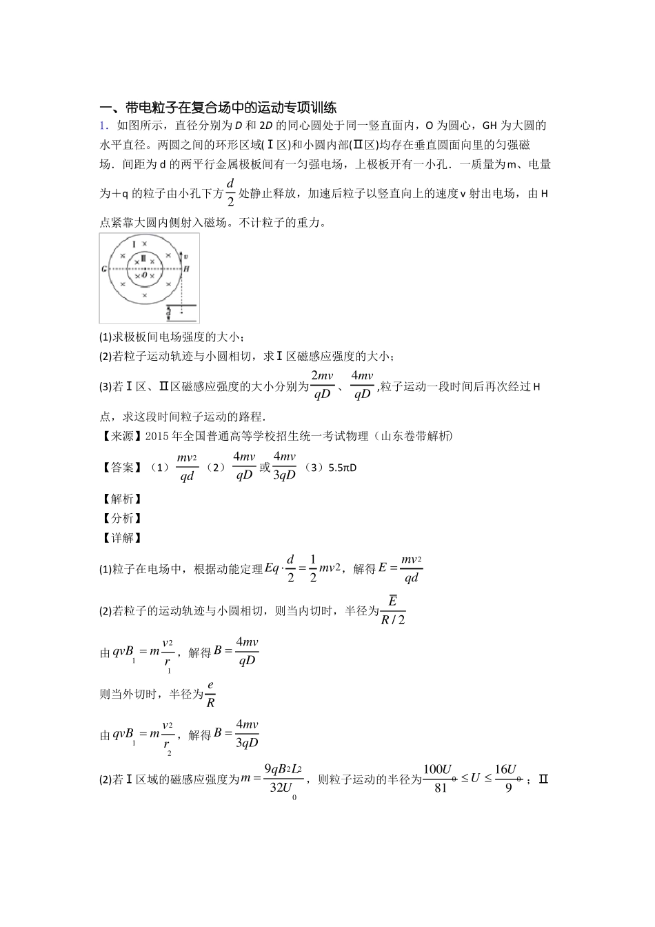 高中物理带电粒子在复合场中的运动练习题及答案_第1页