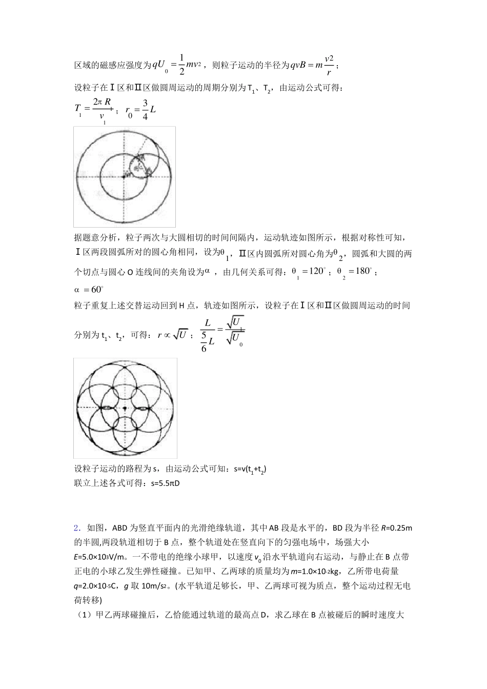 高中物理带电粒子在复合场中的运动练习题及答案_第2页