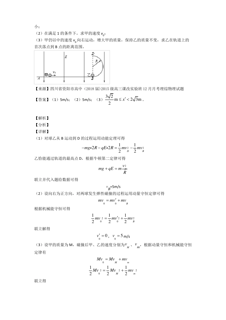 高中物理带电粒子在复合场中的运动练习题及答案_第3页