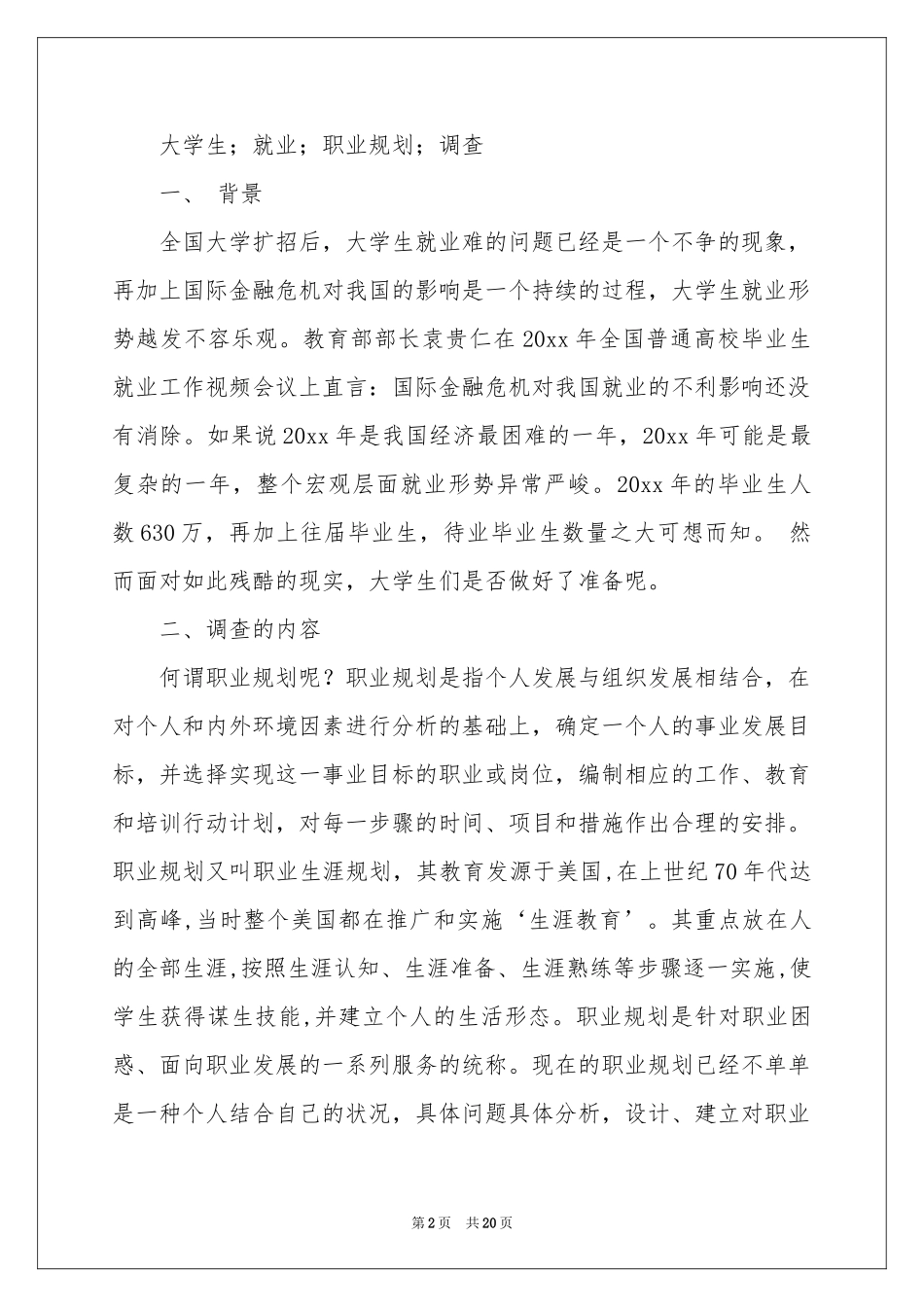 关于学生职业规划汇编7篇_第2页