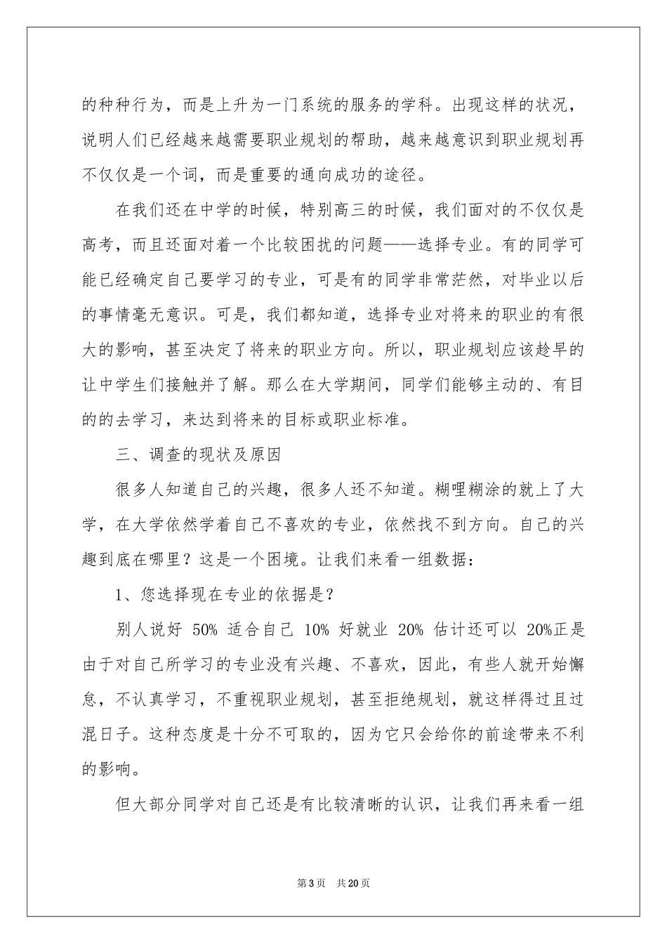 关于学生职业规划汇编7篇_第3页