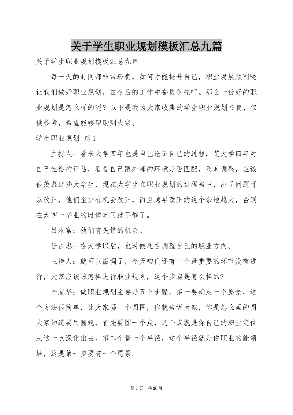 关于学生职业规划模板汇总九篇_第1页