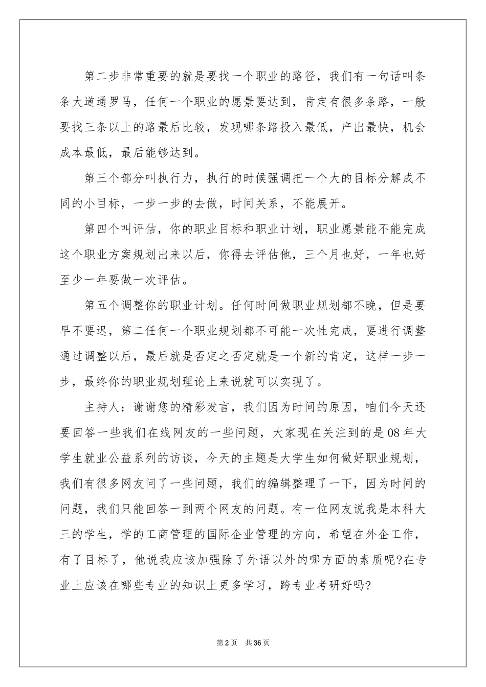 关于学生职业规划模板汇总九篇_第2页