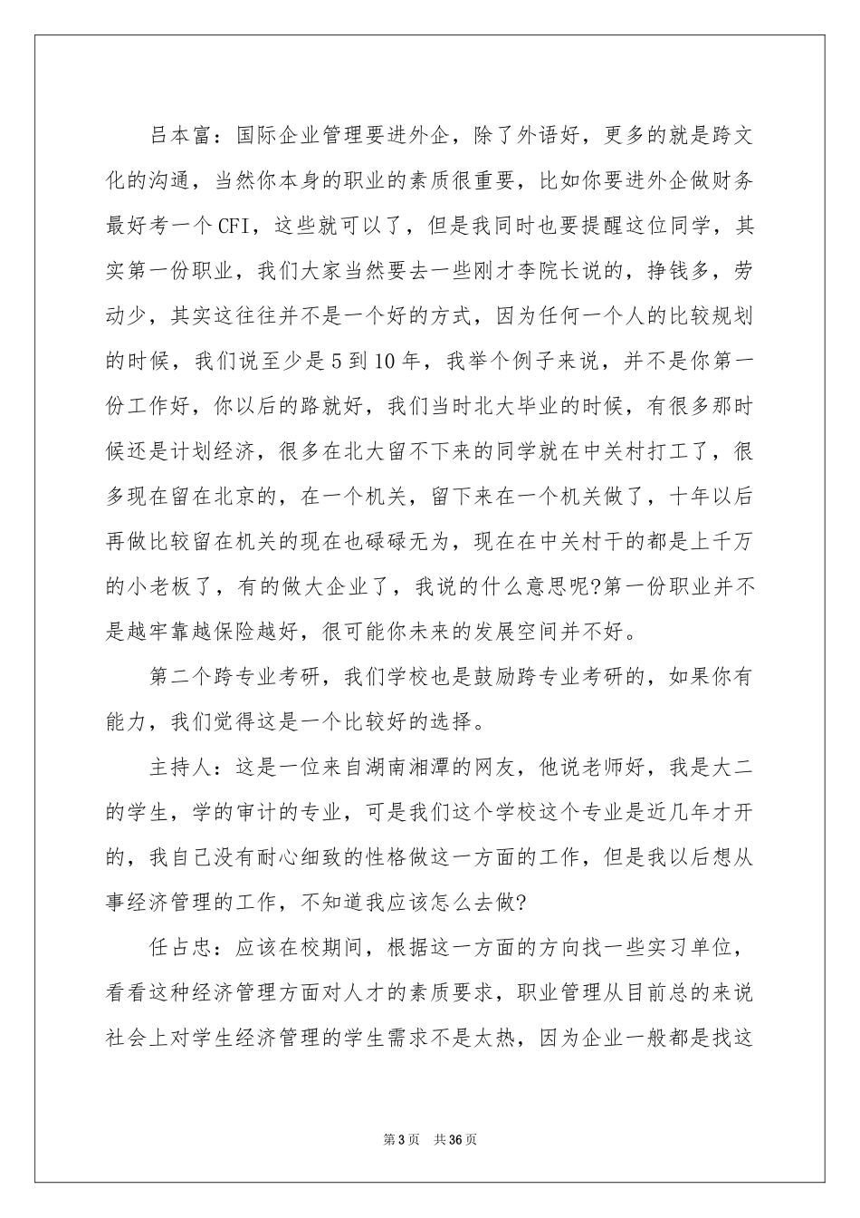 关于学生职业规划模板汇总九篇_第3页