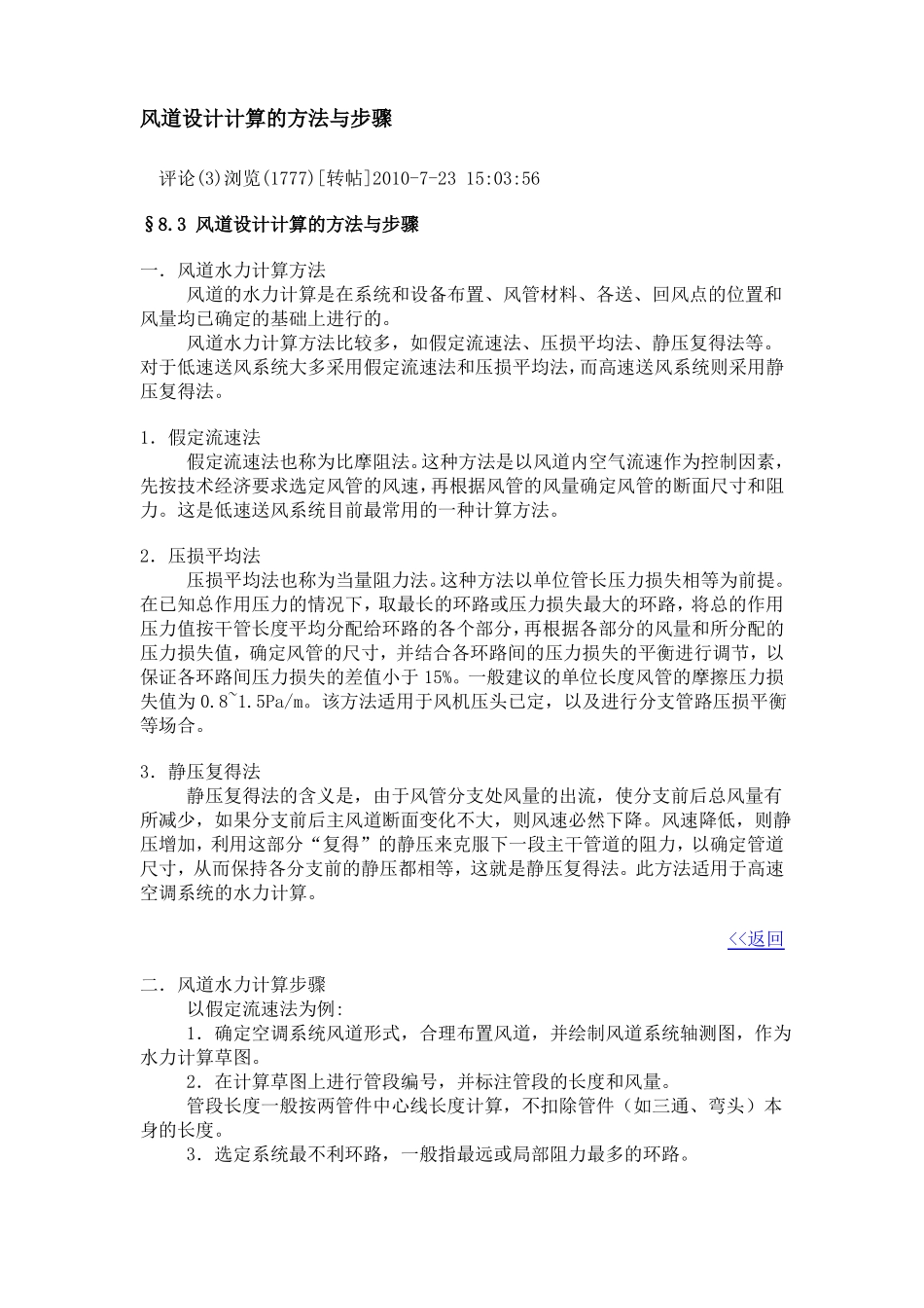 风道设计计算的方法与步骤_第1页