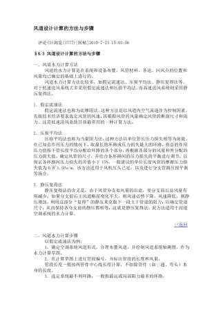 风道设计计算的方法与步骤