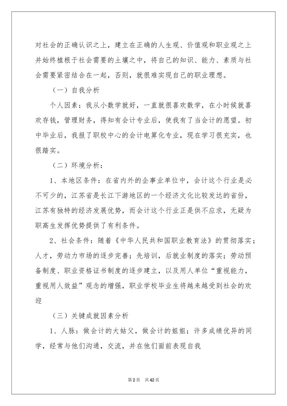 关于学生职业规划范本锦集9篇_第2页