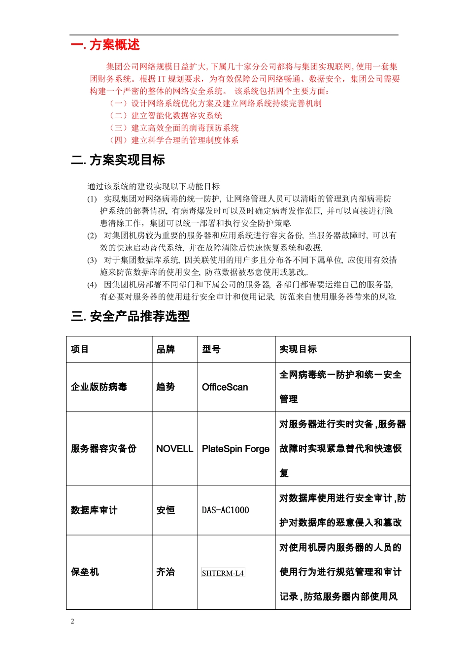 集团公司网络全解决方案_第2页