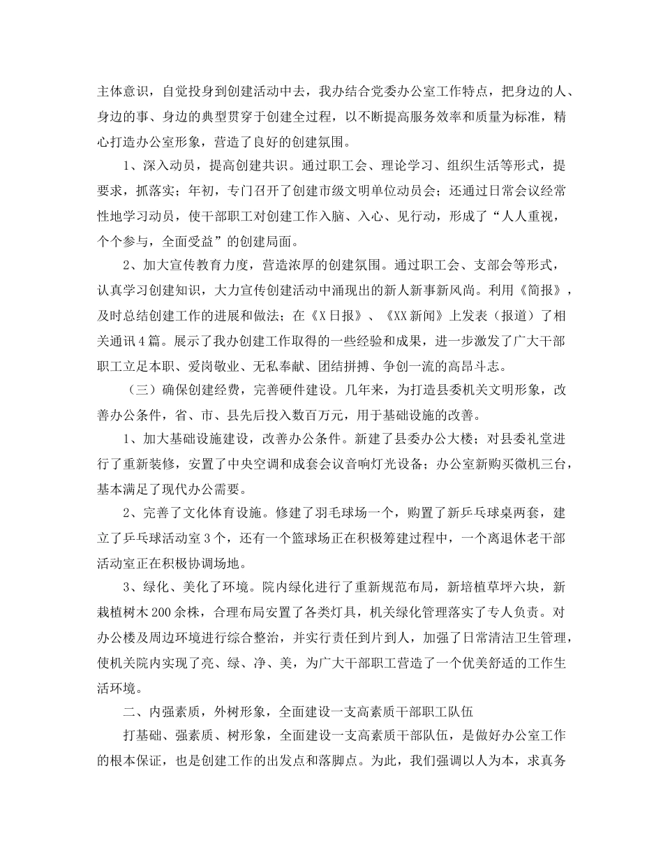 创建市级文明单位工作总结三篇 _第2页