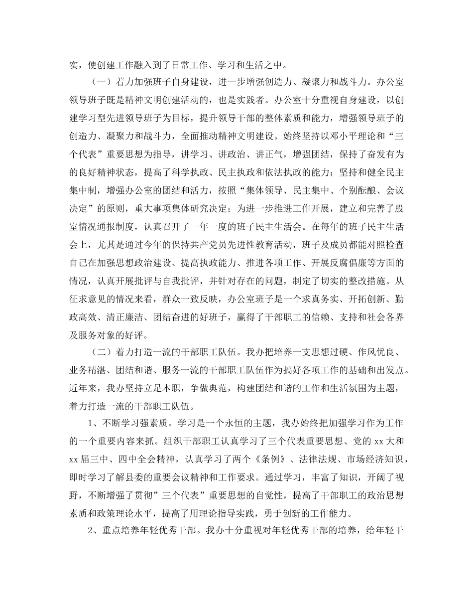 创建市级文明单位工作总结三篇 _第3页