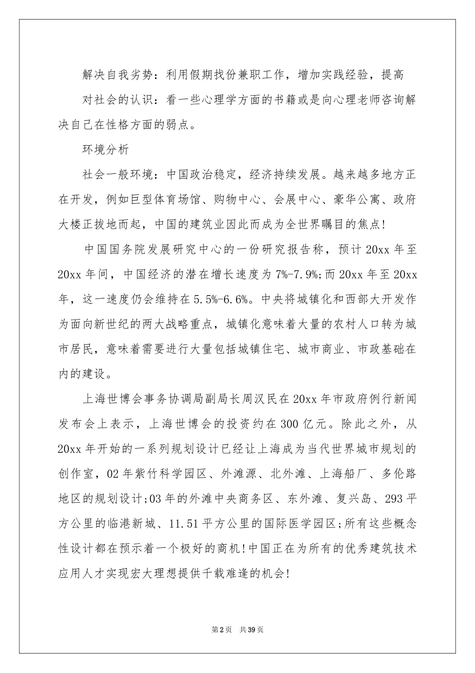 关于学生职业规划模板九篇_第2页