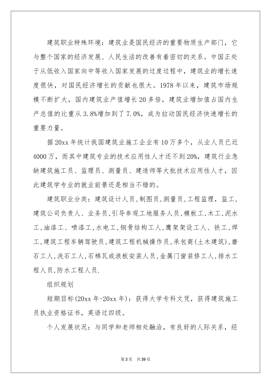 关于学生职业规划模板九篇_第3页