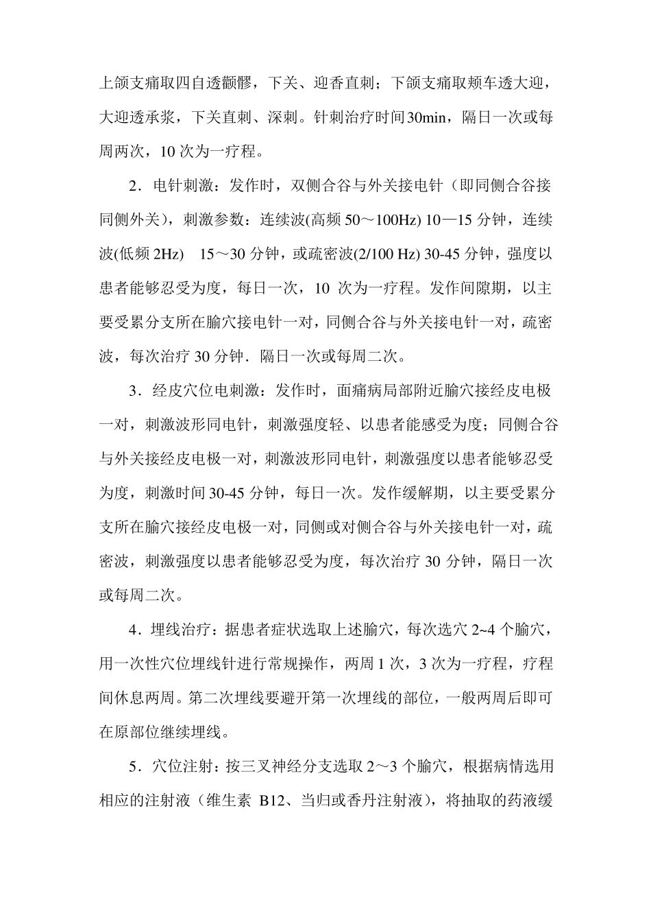 面痛病三叉神经痛中医诊疗方案_第3页