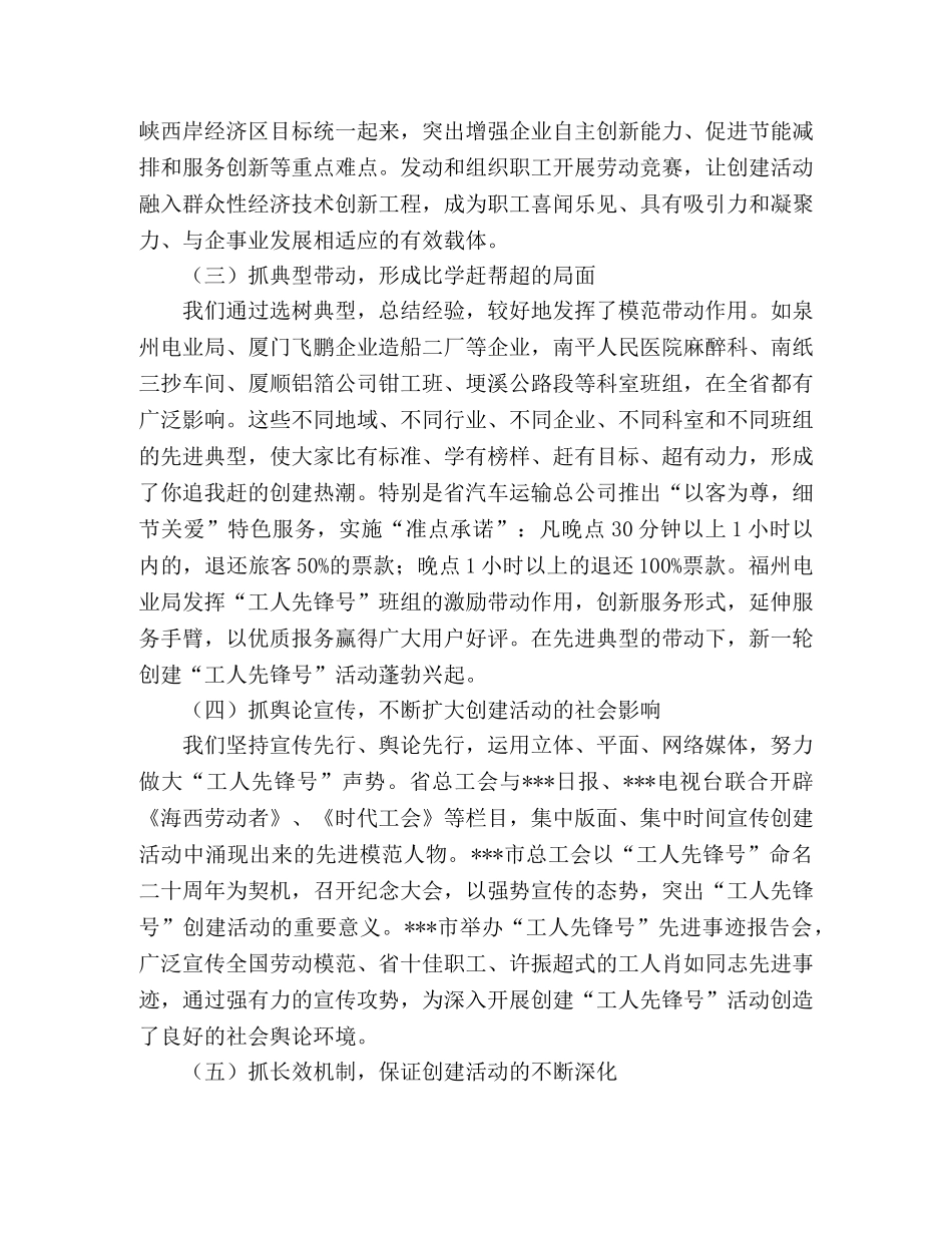 创建工人先锋号活动工作总结范文 _第2页