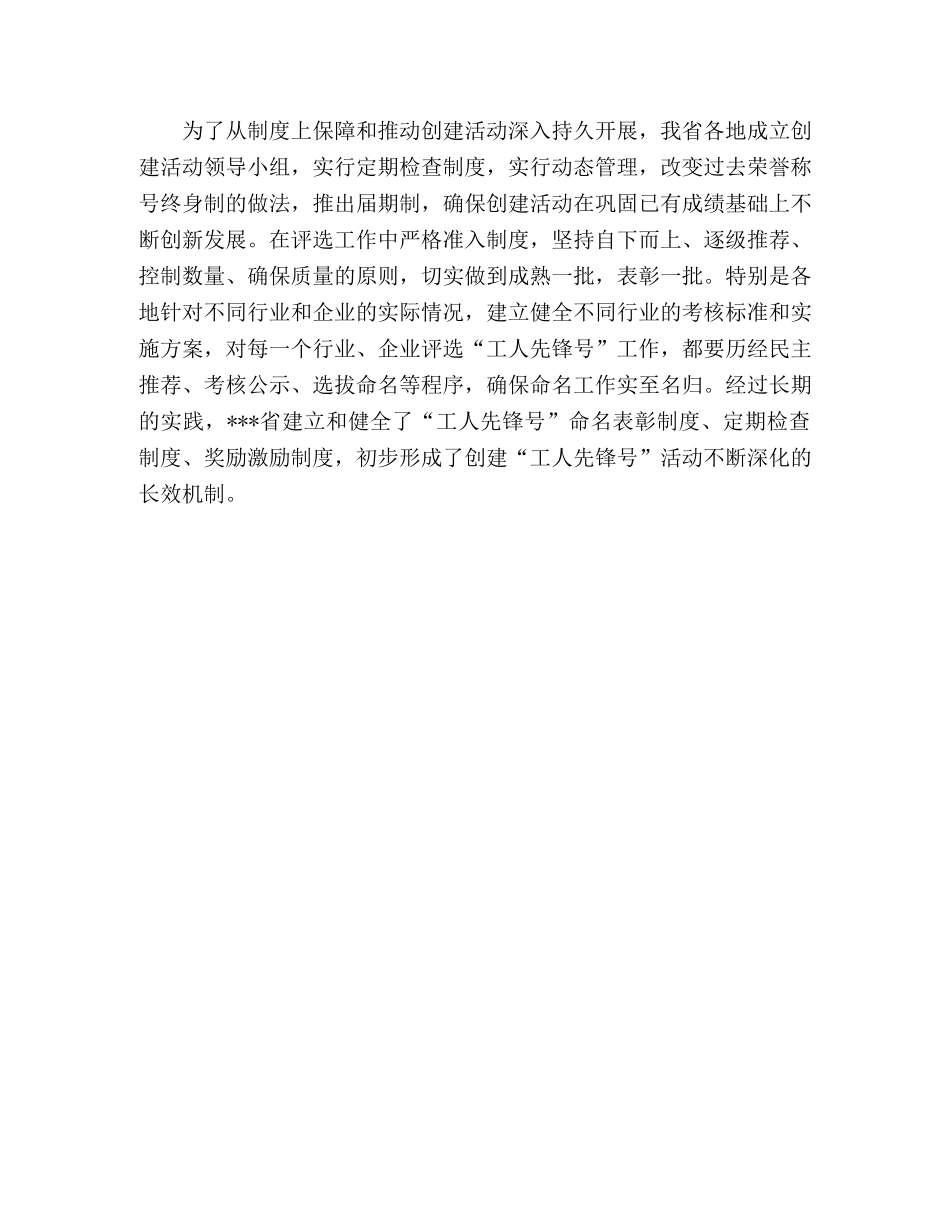 创建工人先锋号活动工作总结范文 _第3页